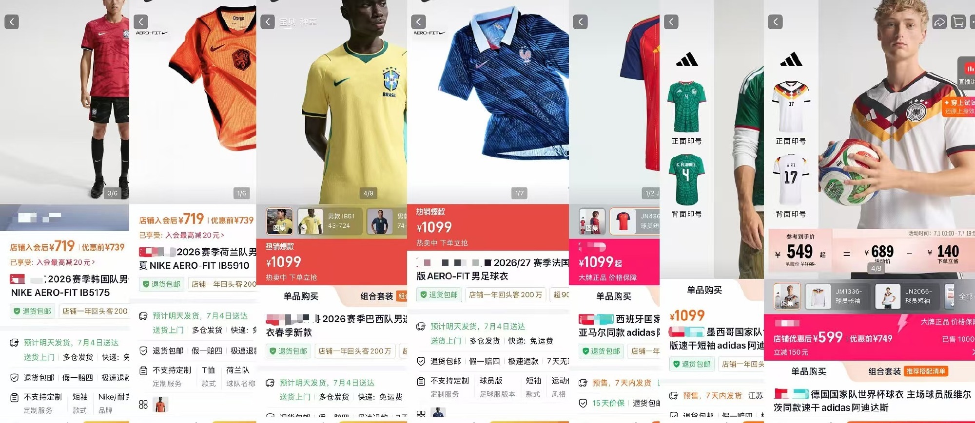 世界杯出局球队球衣集体降价