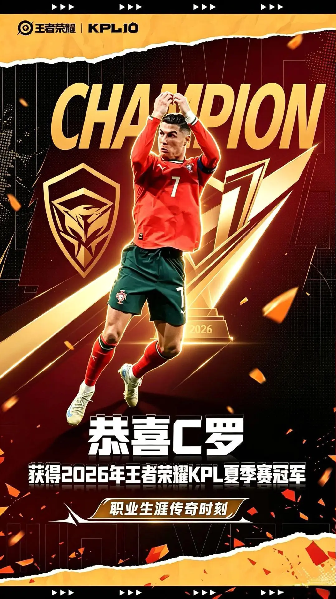 kpl C罗