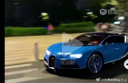 大众日报：我喜提一辆布加迪赤龙，花了1.2亿元人民币。万科地产公司董事...