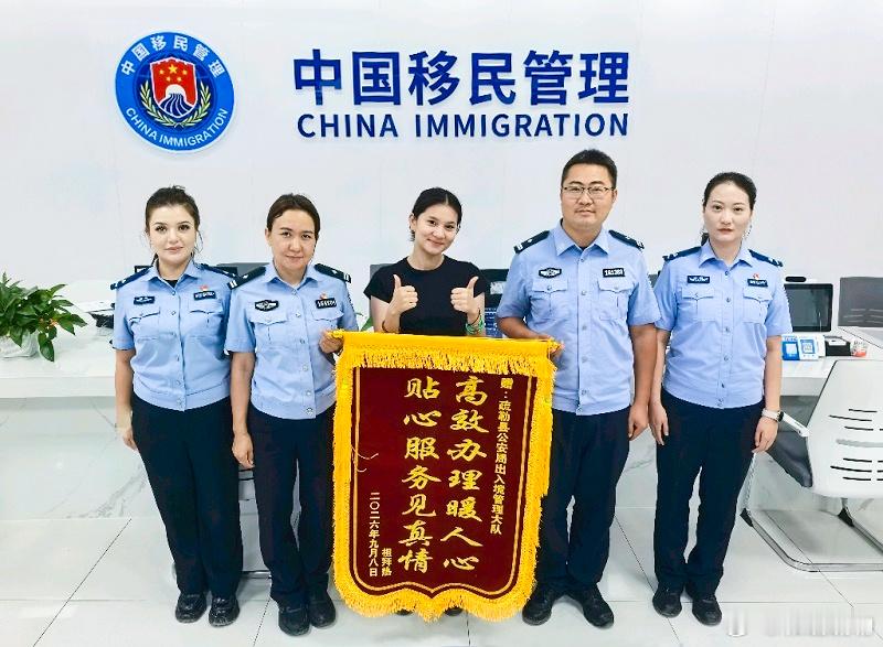 2026年9月8日，疏勒县公安局出入境服务大厅收到一面印有“高效办理暖人心，贴心服务见真情”的锦旗，锦旗背后是一段“极速办证、暖心护航”的为民故事。窗口民警辅警立足岗位职能，积极践行“人民公安为人民”服务理念，通过启动紧急绿色通道，为辖区一名赴俄罗斯留学学子加急办妥出入境证件，以高效、 ​