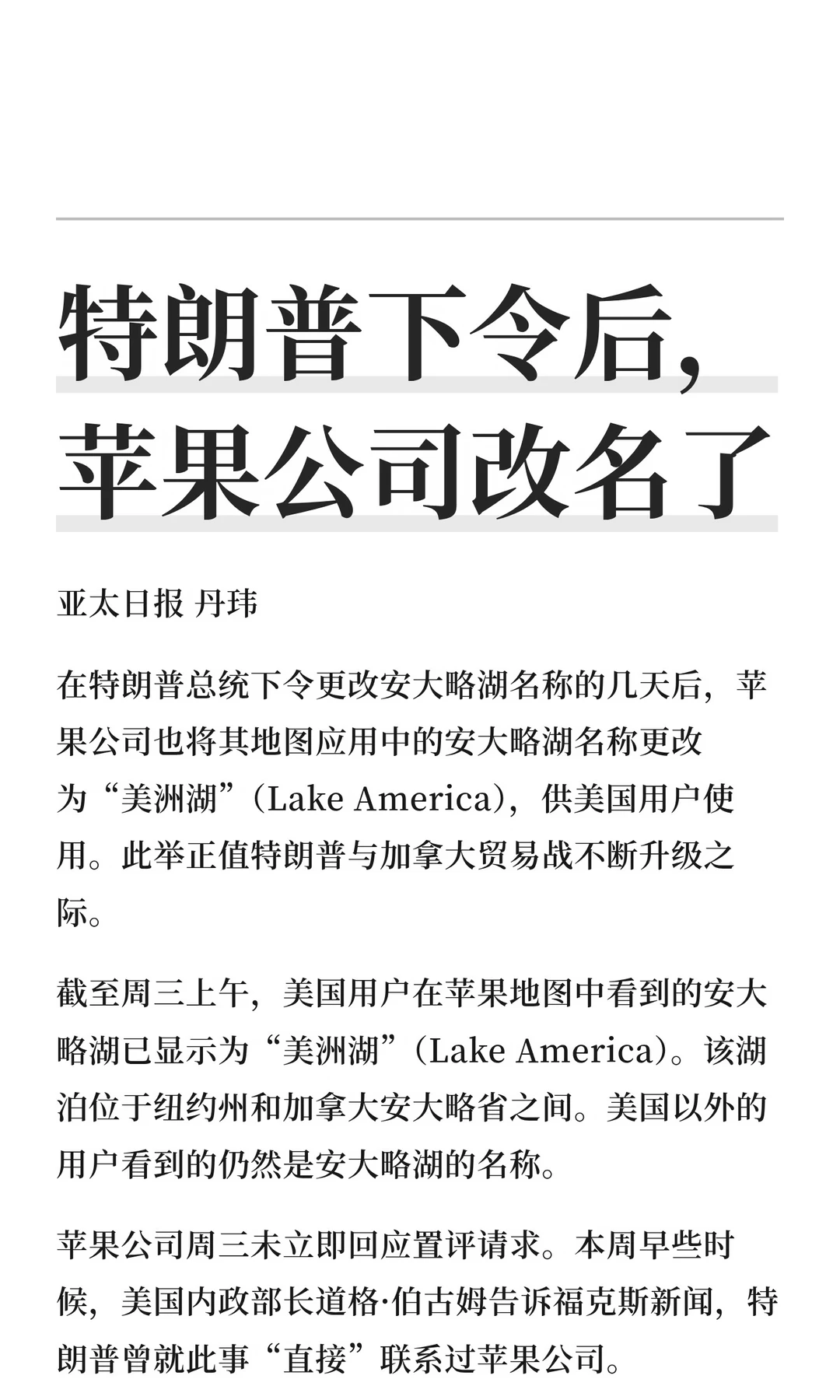 特朗普下令后，苹果公司改名了