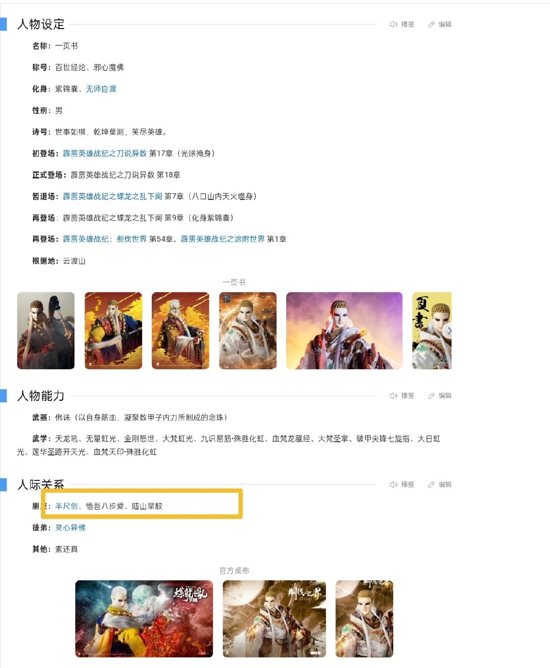 谁做的百度百科?一页书的好友不是素还真和叶小钗吗？为什么会有悟吾八步爱啊？陆山旱駮又是谁? ​