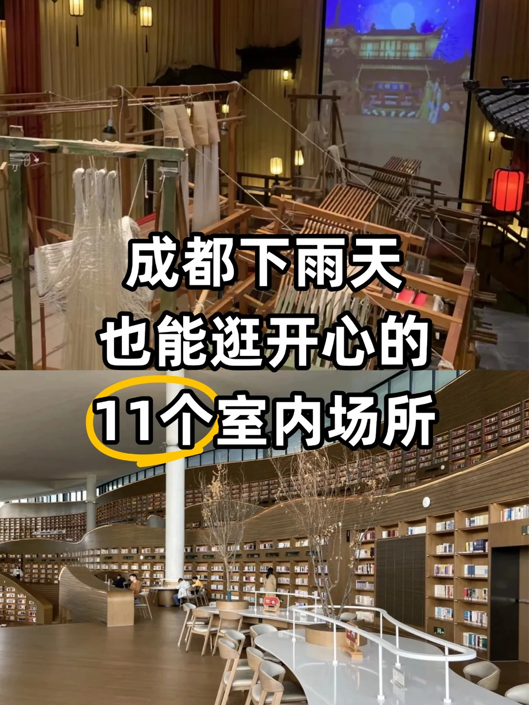 成都下雨天也能逛开心的11个室内场所！