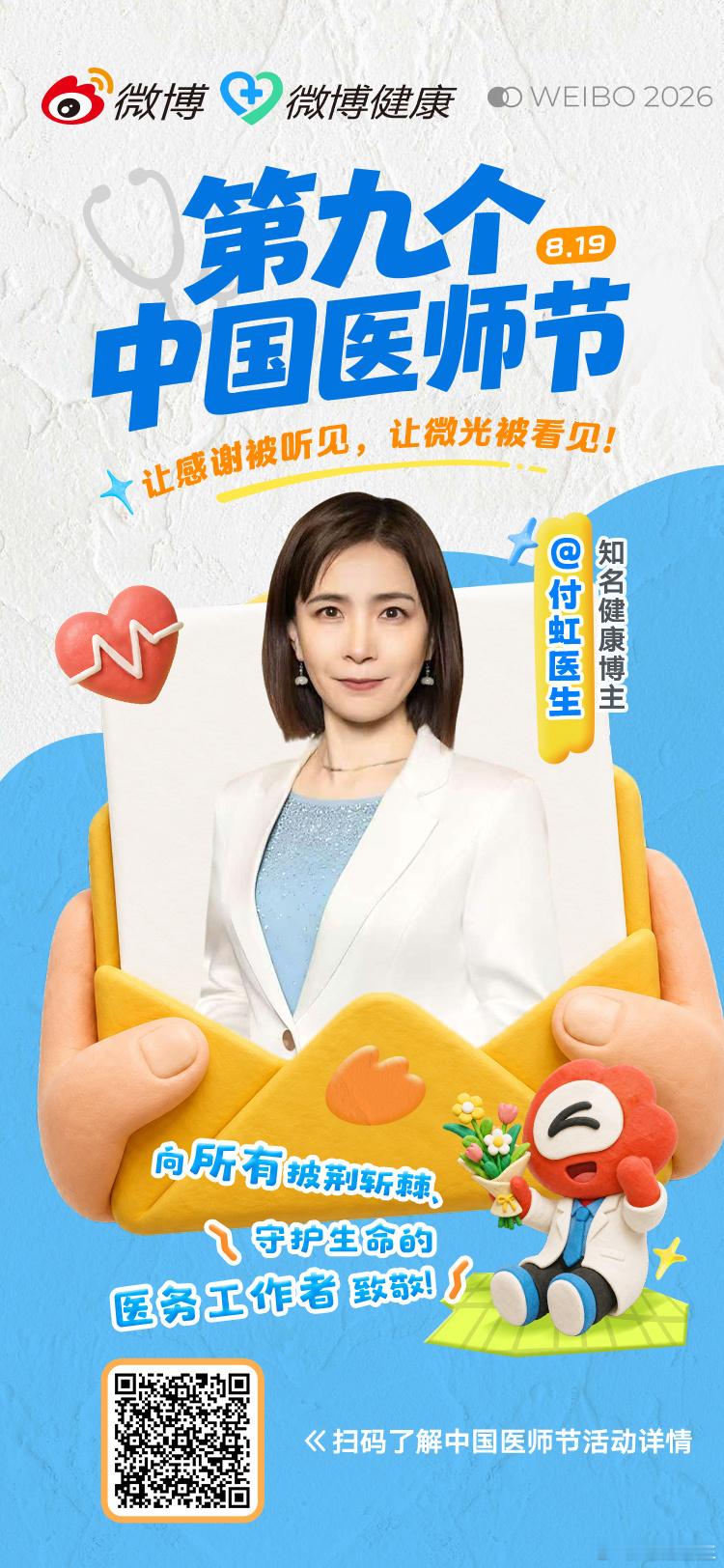 #中国医师节##这医刻值得被看见#你知道吗？很多姐妹那些难以启齿、无人诉说的隐秘病痛，从来不是无解，只是没人认真听懂她们的委屈。我是付虹医生，从医25年，我最难忘的暖心故事很多。比如那个周五，辽宁的一位粉丝大姐看到我抖音上发的科普视频，大老远坐高铁过来找我看病。

更年期的她反复尿路感染 ​
