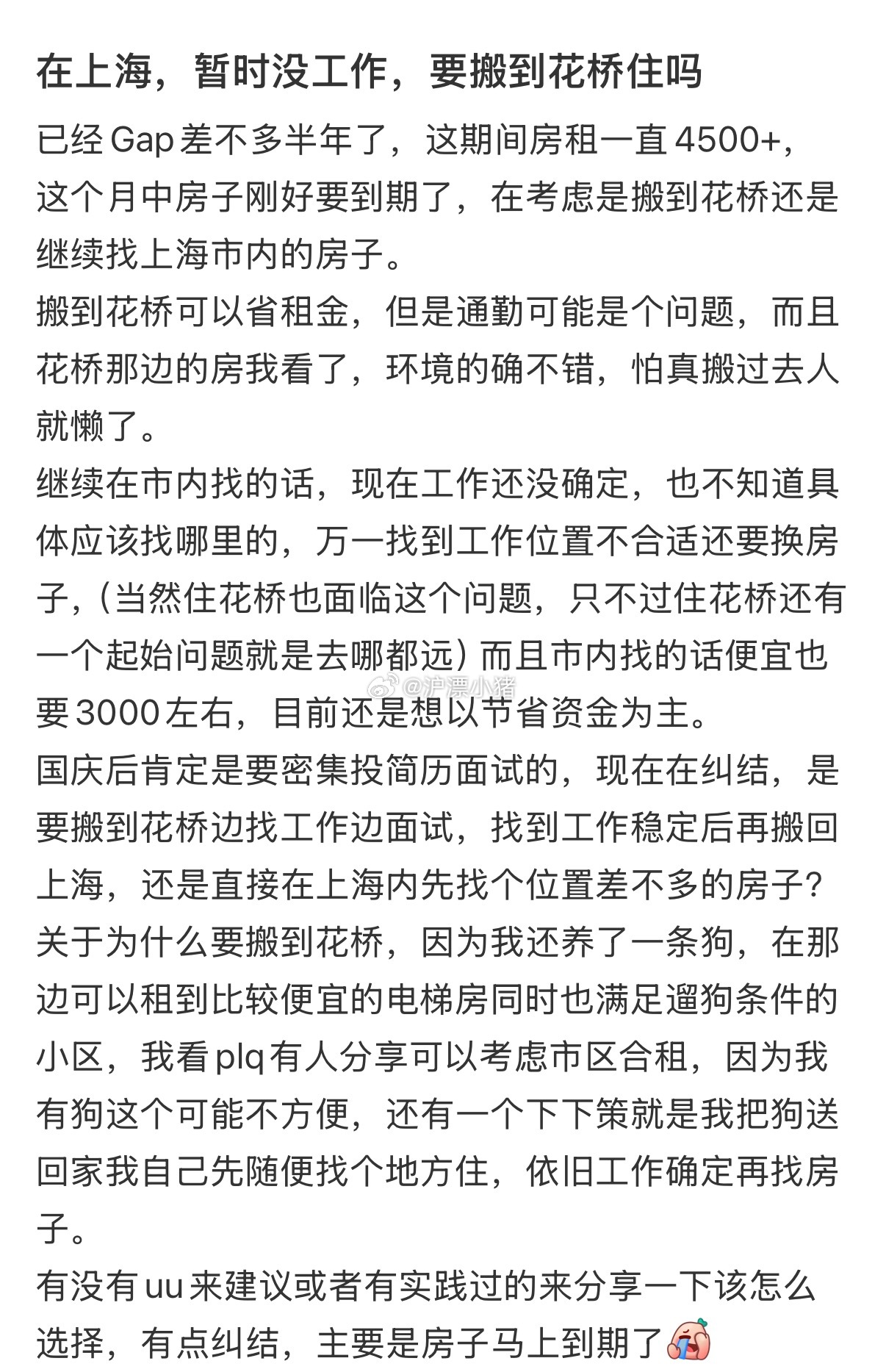在上海失业了，要不要搬到花桥住一阵子？小猪的观点是：搬！ ​​​