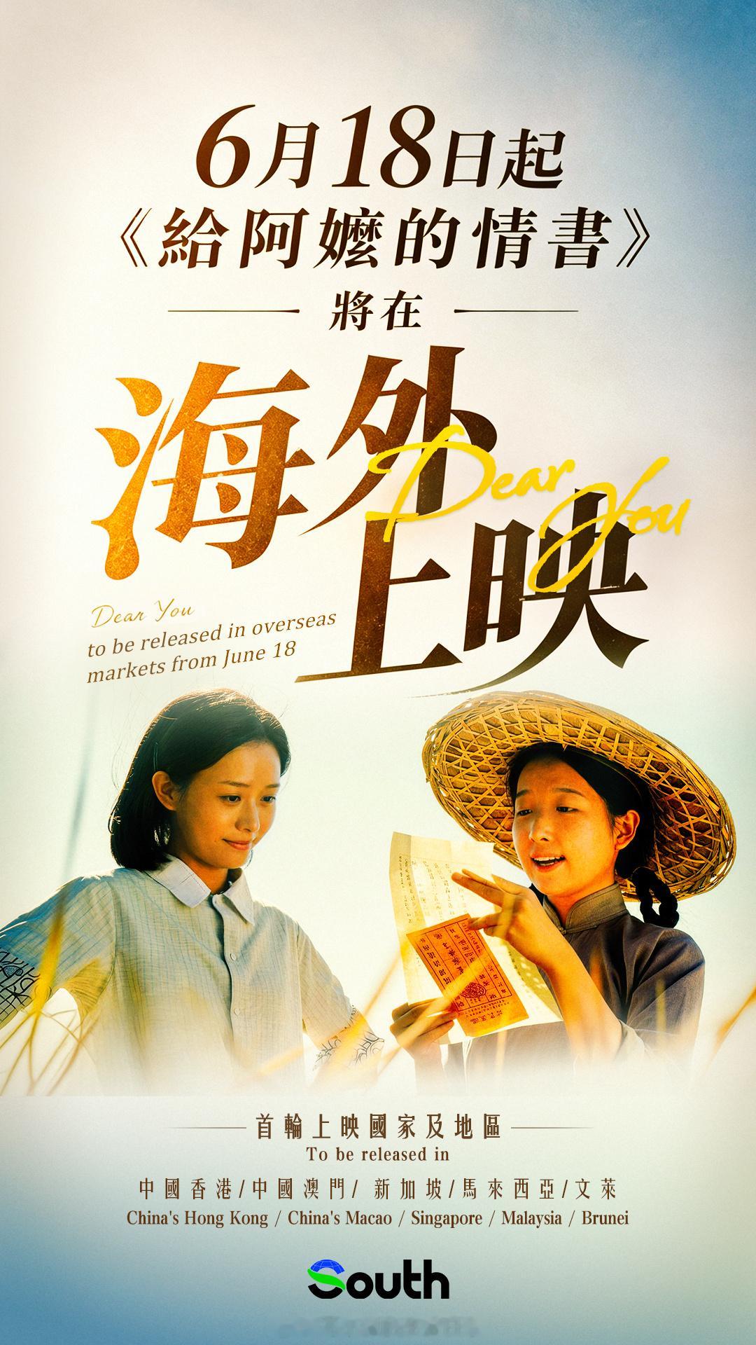 厉害了👍《给阿嬷的情书》正式官宣全球上映计划：6月18日起将率先登陆...