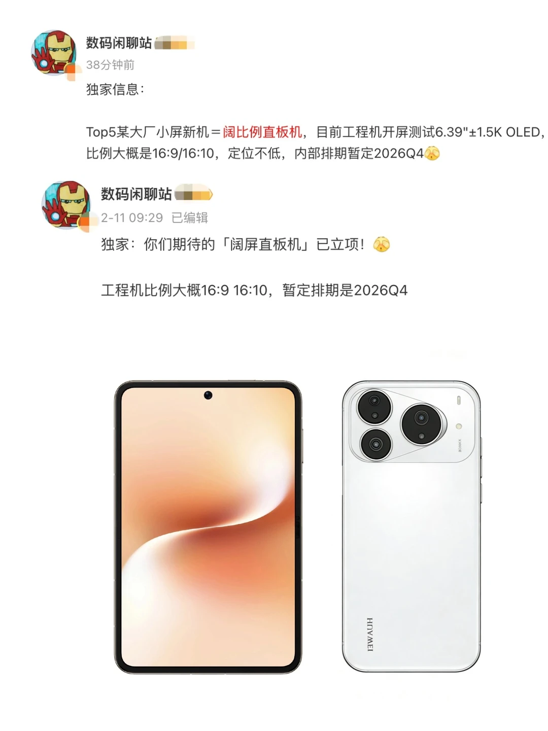 太炸裂了！华为小屏手机居然长这样