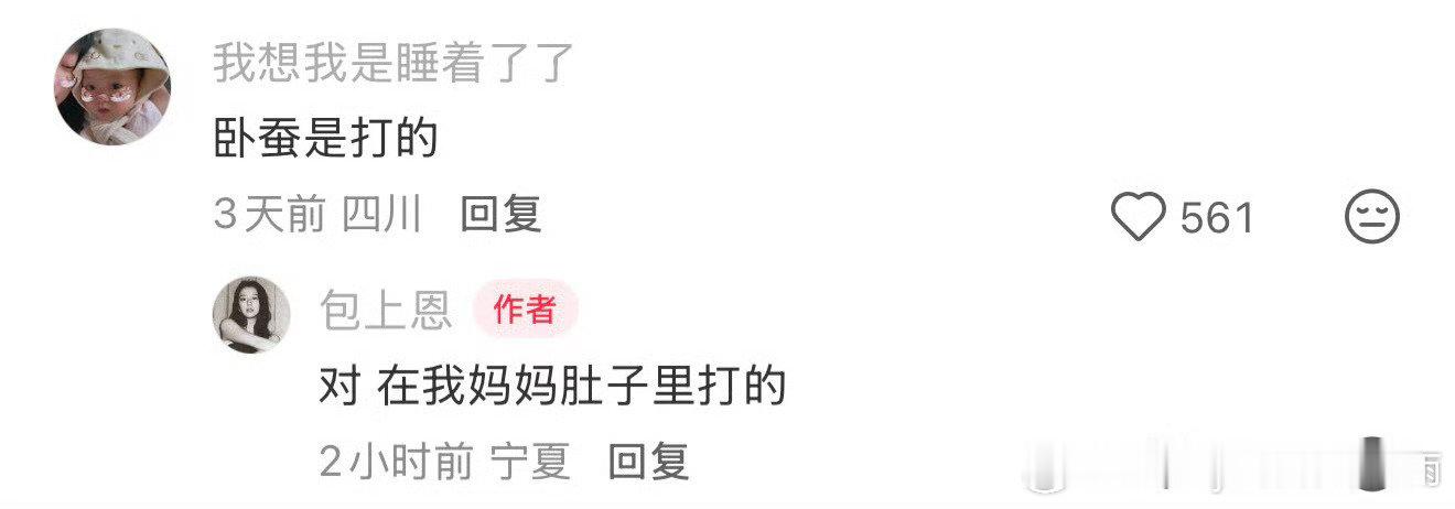 被回复的人偷着乐去吧#包上恩# ​