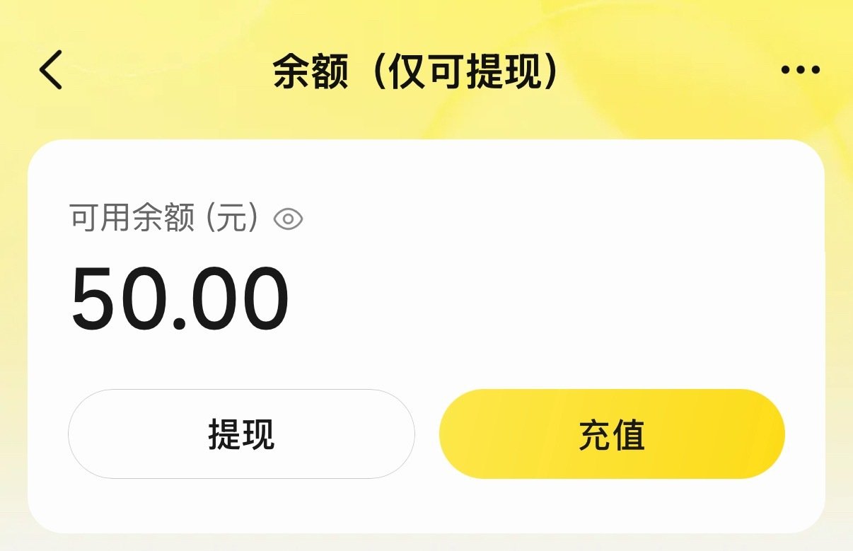 所有人查看美团钱包[泪奔]我本来只是想查一下我这个月吃了多少钱 结果居然有五十能提[捂嘴哭] ​