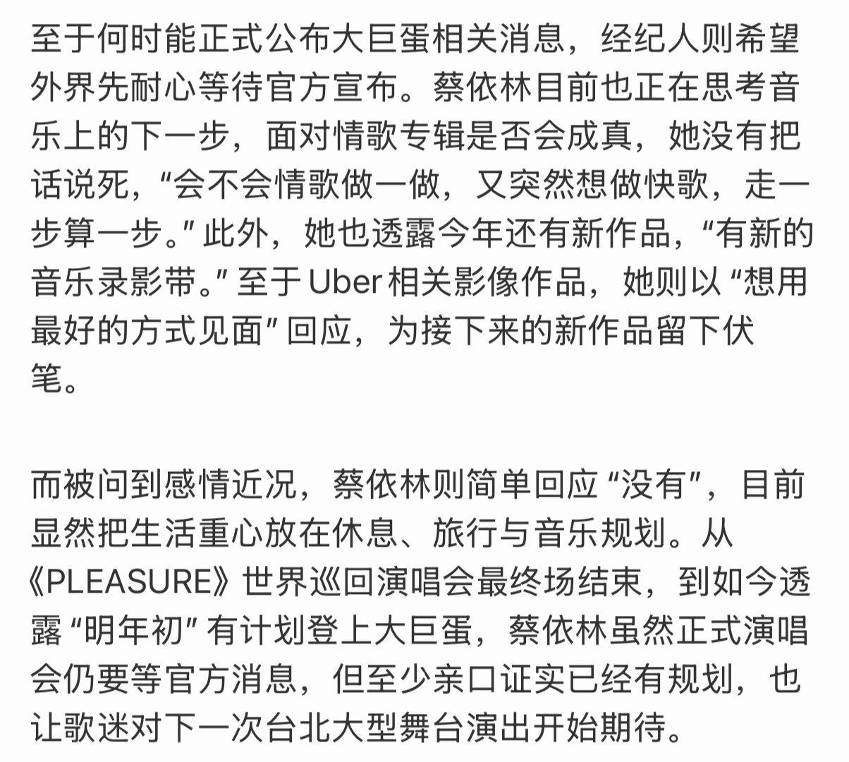 先期待蔡依林新的音乐录影带啦 ​