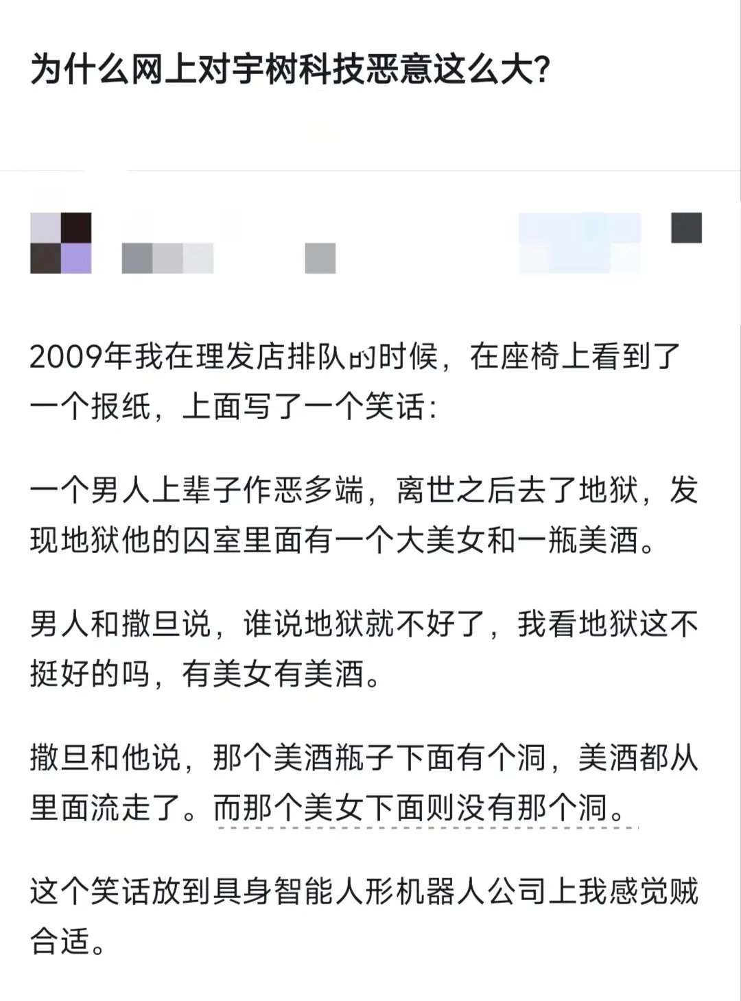 为什么网上对宇树科技恶意这么大? ​