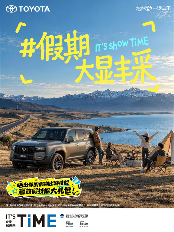 IT'S show TiME 假期大显丰采✨