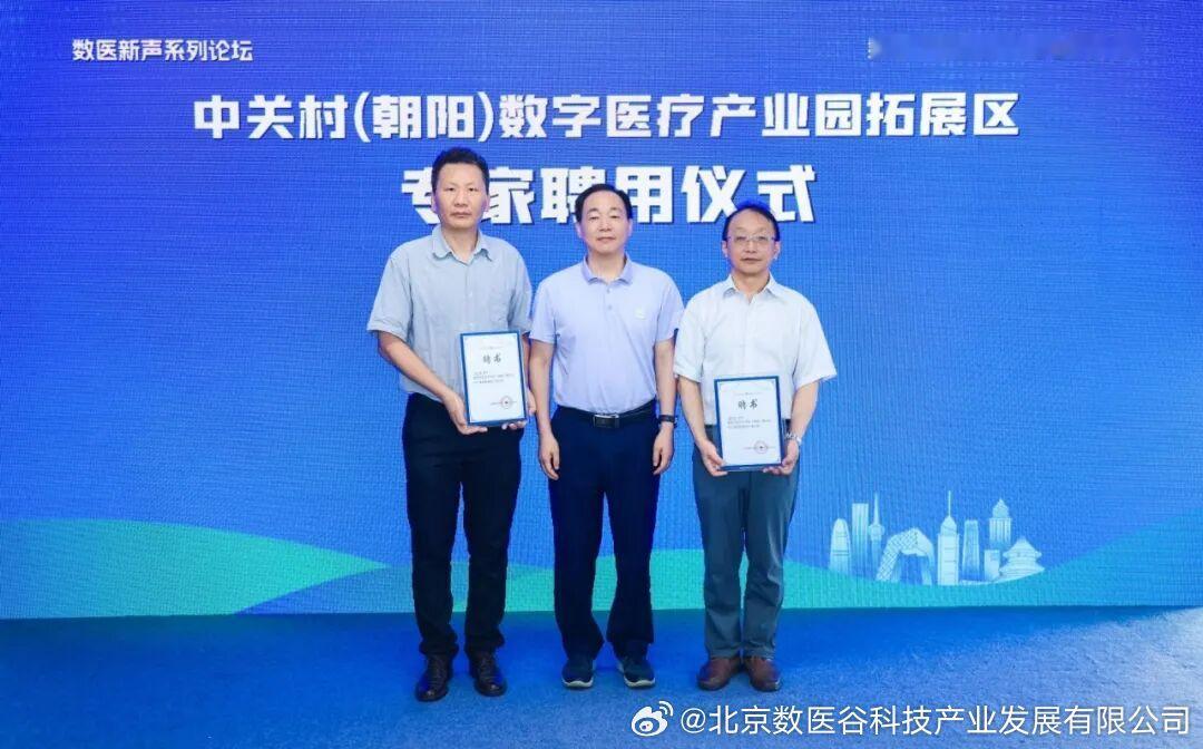 加速布局“AI+中医药” 中关村（朝阳）数字医疗产业园拓展区完成专家聘任与战略签约

8月24日，“数字中医药成果转化研讨会”在北京举行。作为中关村（朝阳）数字医疗产业园拓展区“数医新声”系列活动的重要专场，本次研讨会由朝阳科技集团主办，以“智汇前沿·数创未来”为主题，邀请来自科研院所、高 ​