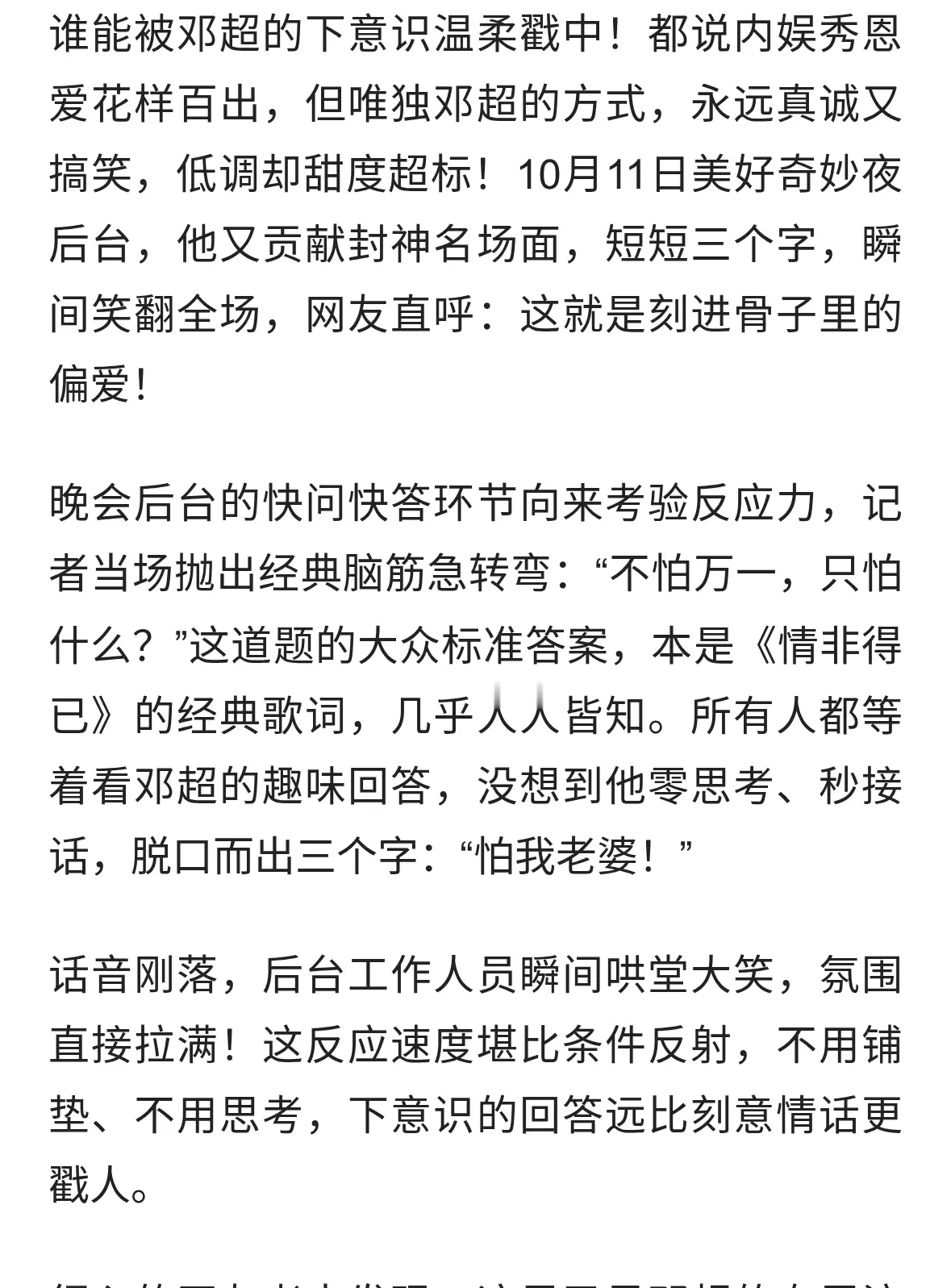 全网笑疯！邓超脱口三字名场面，这哪是怕老婆，是顶级宠溺！