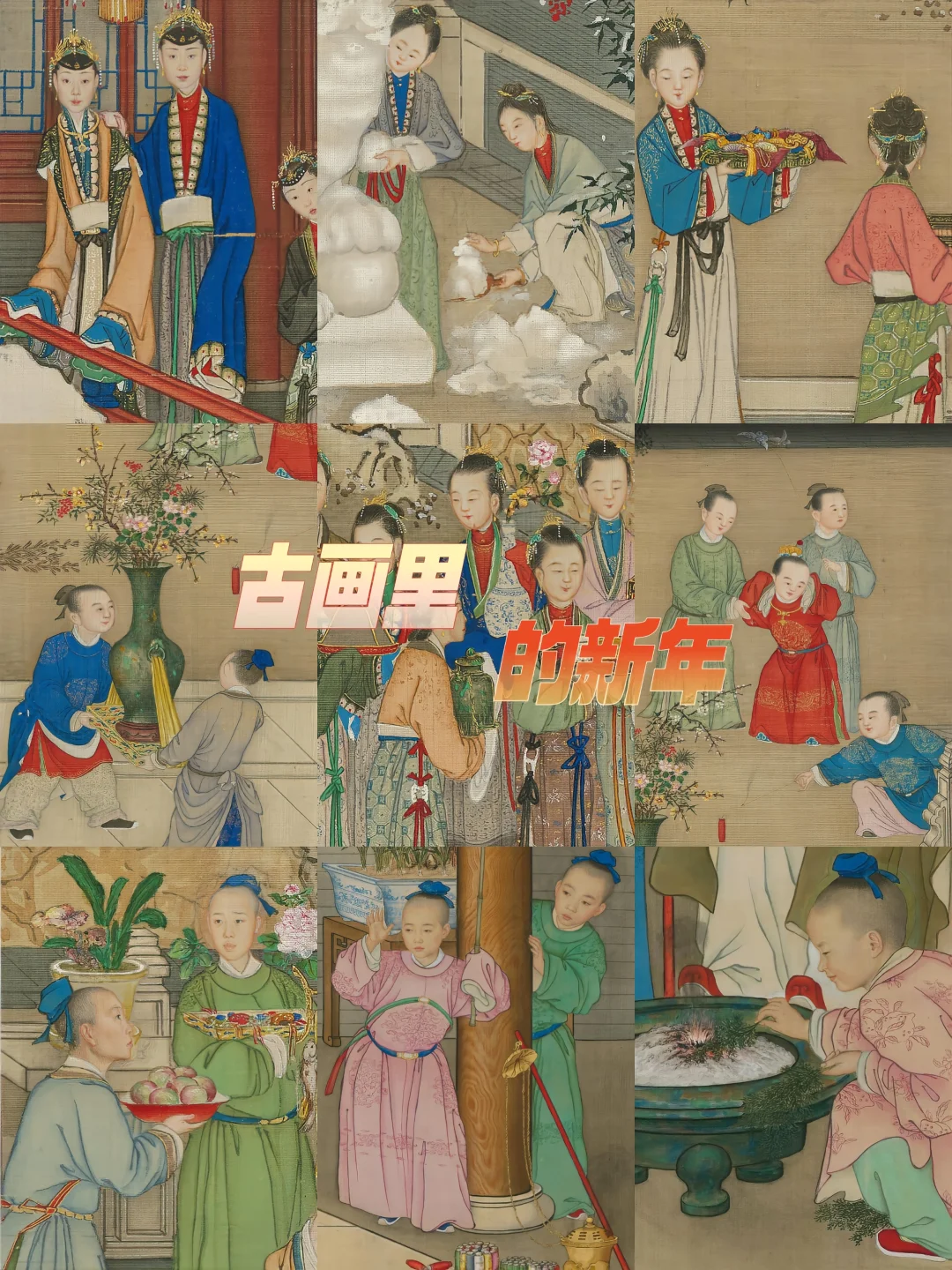 热闹非凡过大年！古画里的年味儿！