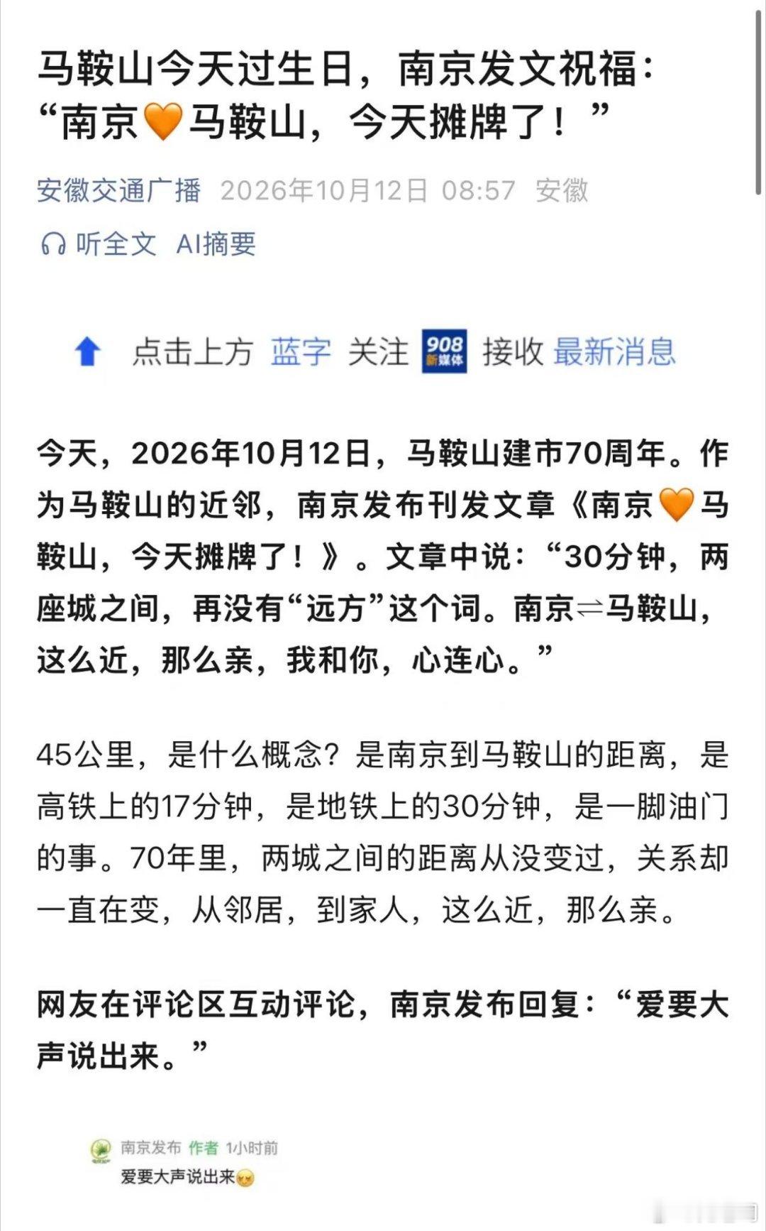 马鞍山和南京已经不背人了，再次当面NTR了！[捂嘴哭]  ​