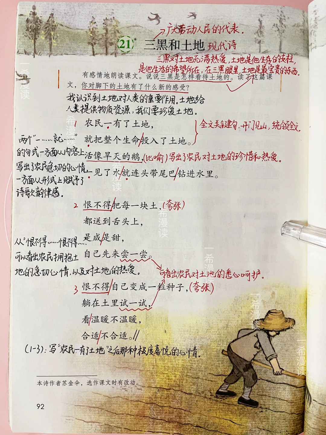 六上语文｜21.《三黑和土地》课堂笔记课外阅读