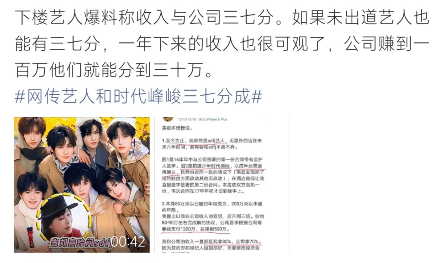 #网传艺人和时代峰峻三七分成#下楼艺人爆料和公司收入三七分成，艺人拿三成公司拿七成。网友算了一笔账，如果公司营收百万，艺人到手三十万。也引发大家对内娱练习生分成模式的讨论，不同阶段的待遇差距成为热议焦点。 ​