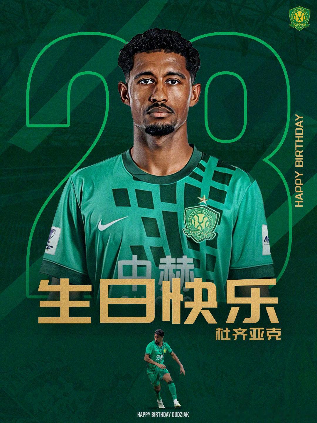 祝杜齐亚克生日快乐🎂🎂🎂

#北京国安[超话]# ​