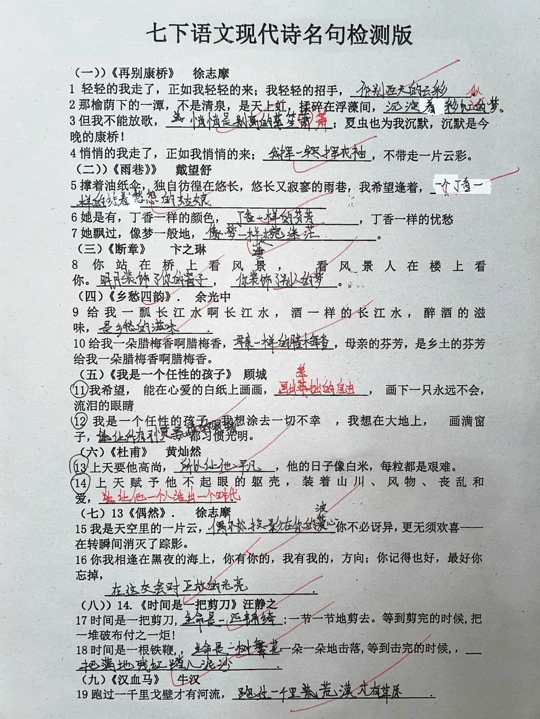七年级下册语文现代诗名句检测