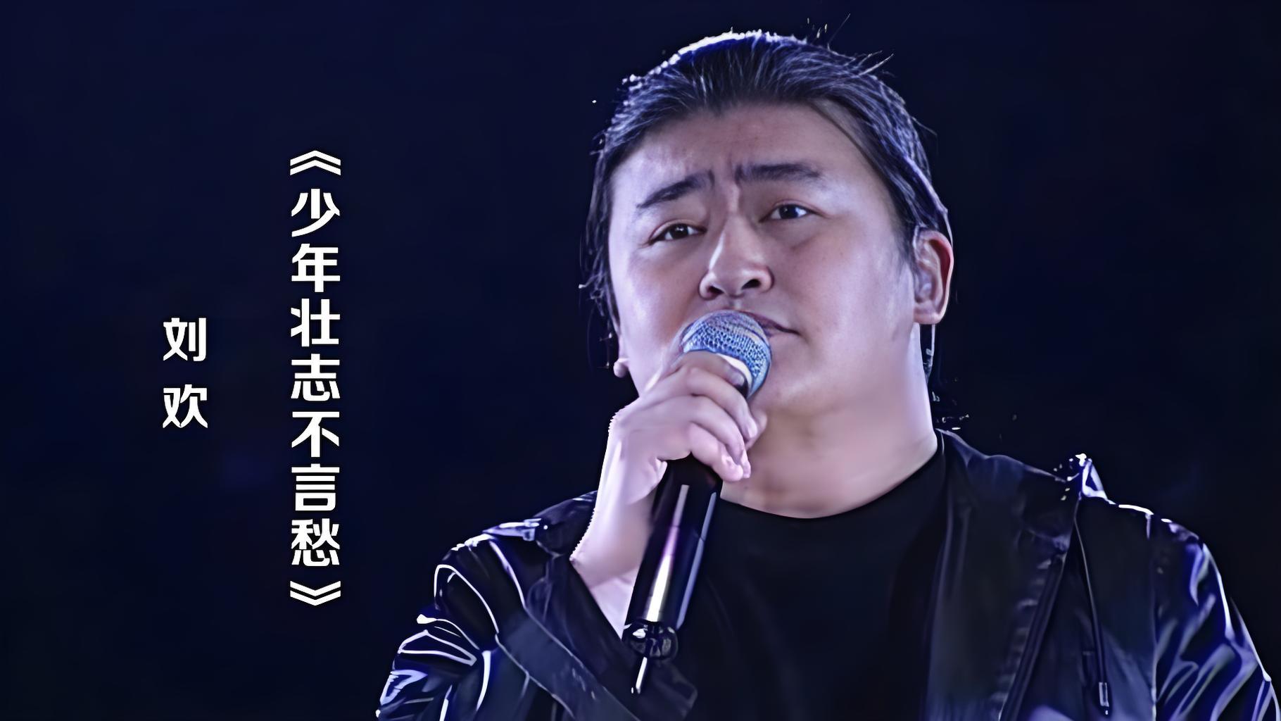 我认为刘欢是伟大的音乐家、艺术家，因为他为人正派、艺术高雅。他带给人民的歌声动听，足以变成绝唱。他的歌声声情并茂，可以感天动地。人们无尽怀念他，因为他德艺双馨。 ​​​