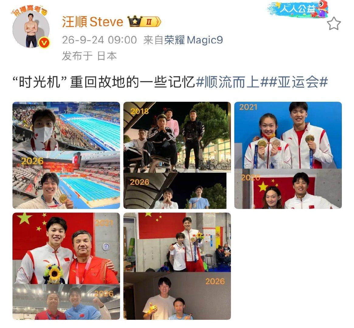 哎哟...哥可真是会戳人眼窝子的💧
原来把东京金牌带来亚运是为了call back
P3生动诠释：一鳖传三代，人走鳖还在
闫子贝已经退役，只剩顺鳖还泡在池子
哥俩互相哄着从洛杉矶到布里斯班好不好[可怜] 
#汪顺晒多年赛场对比照# 
#汪顺徐嘉余复刻同框回忆# ​
