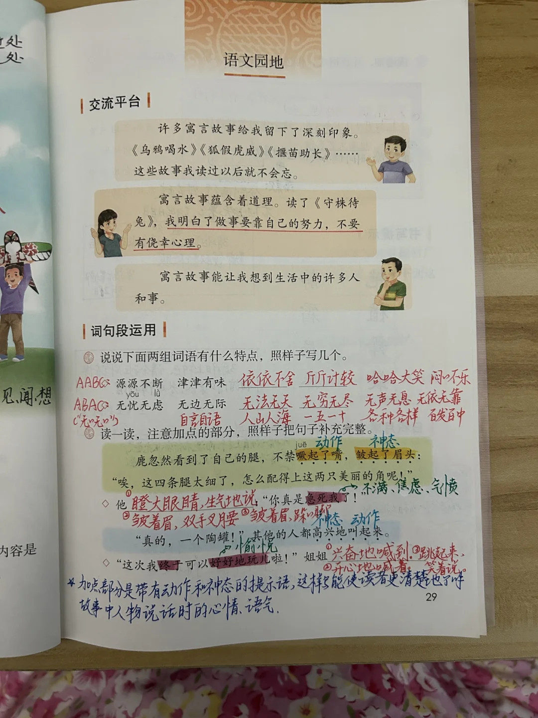三下备课 《语文园地二》