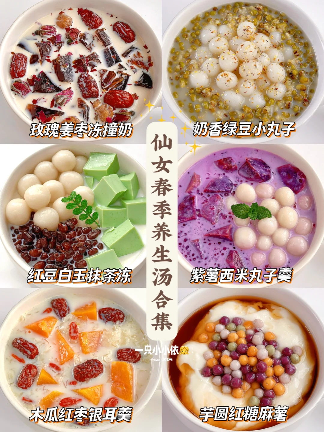 🧚‍♀️仙女进来！6款春季养生甜汤🍵卷S同事！