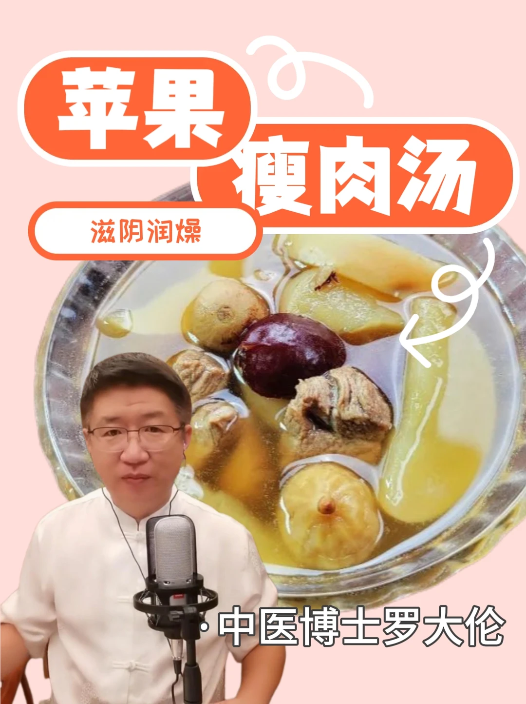 🍎酸甜好喝又养阴生津的苹果瘦肉汤~