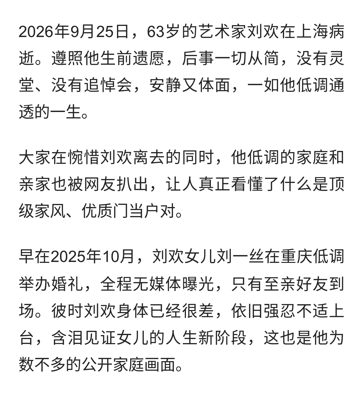 刘欢低调离世！亲家身份曝光，真正的顶级家风