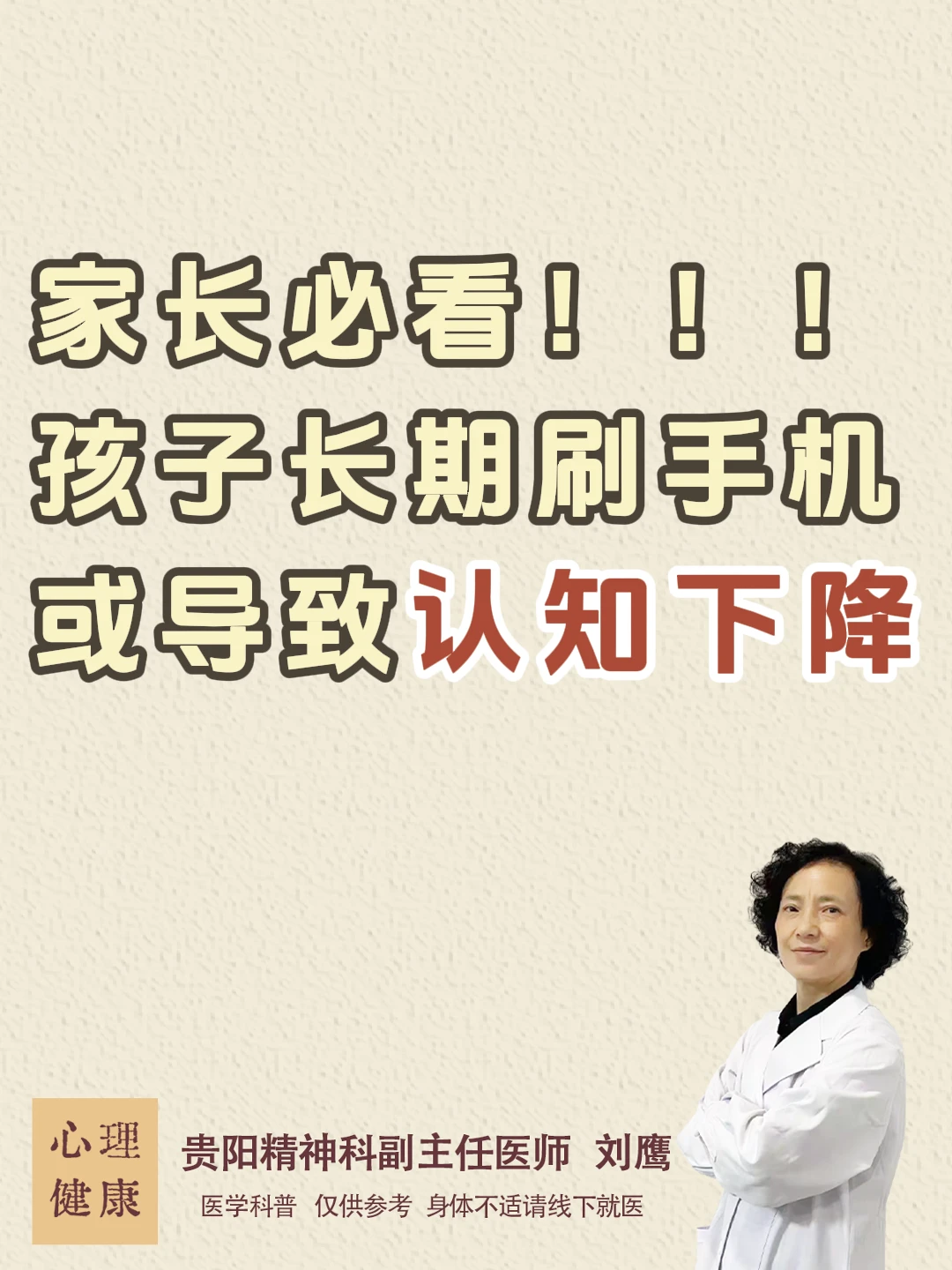 家长必看！孩子长期刷手机或导致认知下降