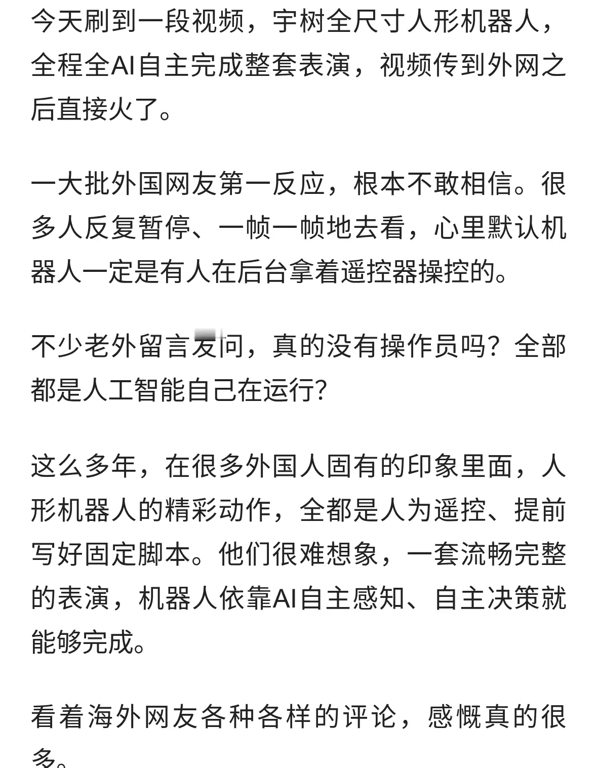 不再是遥控操作！宇树全尺寸人形机器人表演，外网彻底沸腾