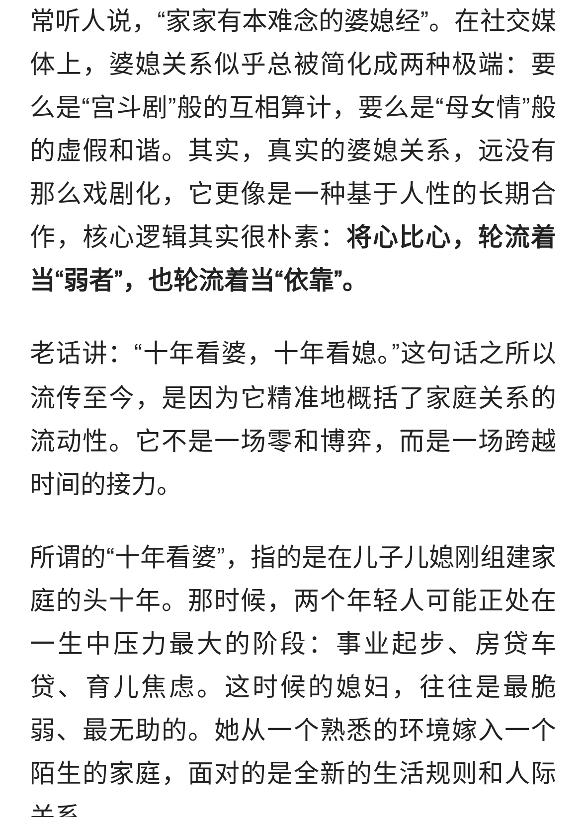 将心比心，婆媳之间，不过是一场“因果”的轮回
