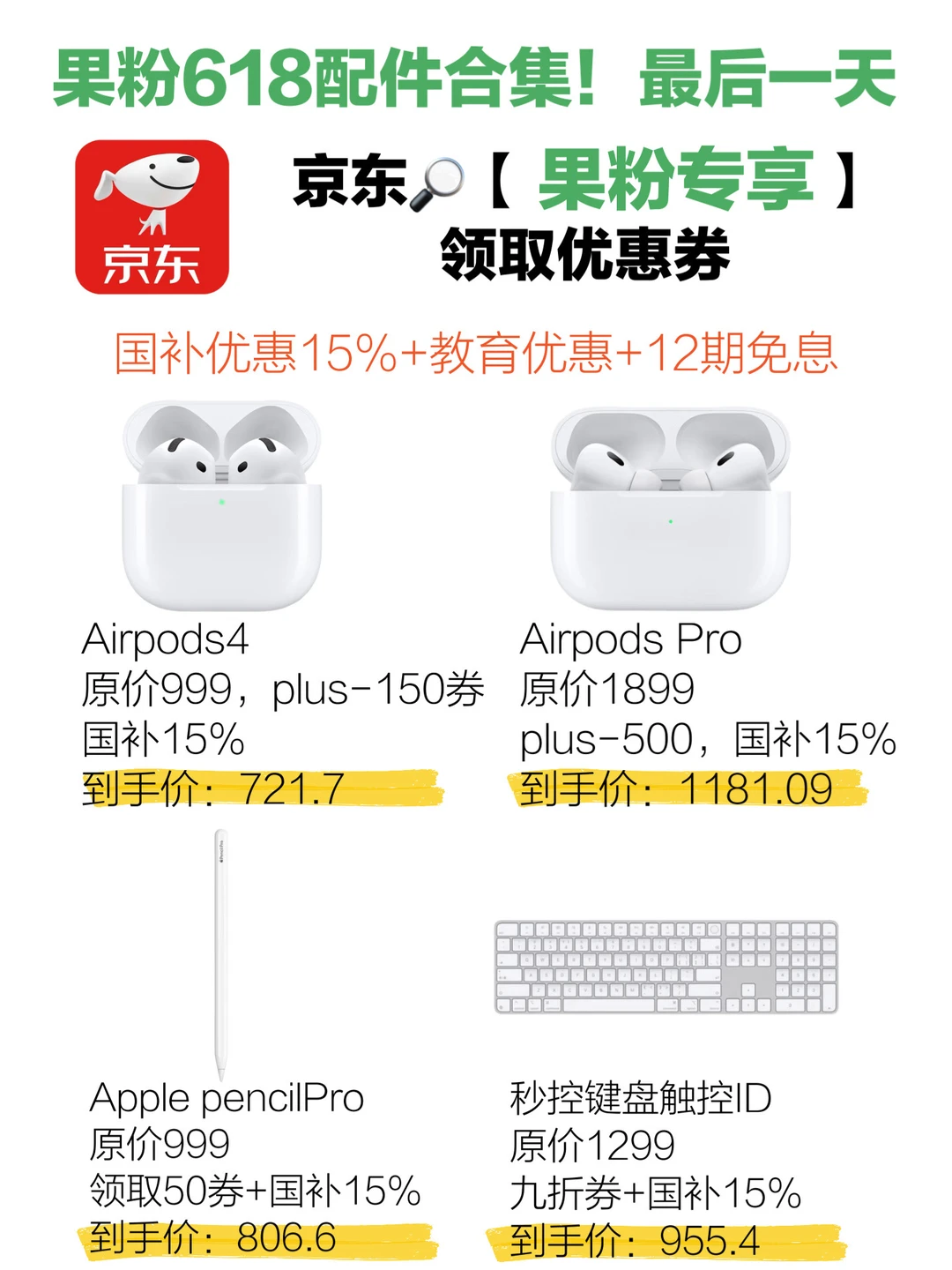 5折入手苹果配件！错过再无