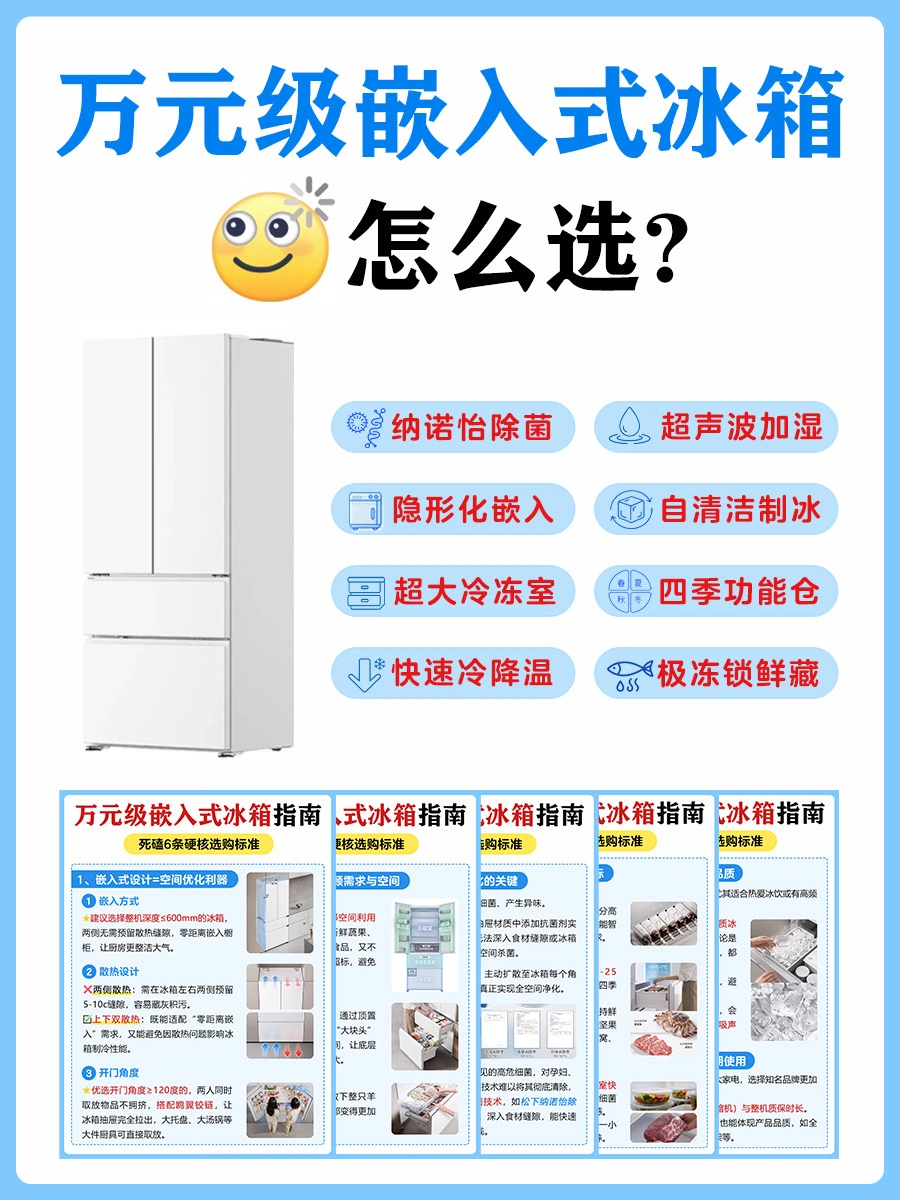 万元级嵌入式冰箱指南，这么选不花冤枉钱❗️