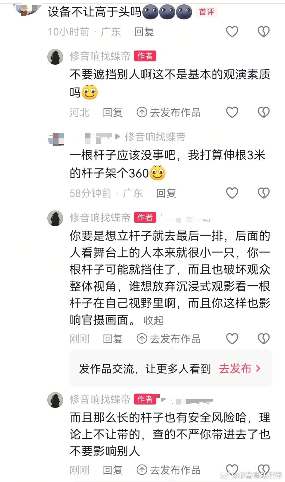原来设备不过头顶挡人还是一件需要科普的事。。。
我以为把设备架的很高挡人的都是明知故犯，即知道不可以但是偏要做。
原来还有不觉得这样对观演有影响的[哆啦A梦害怕]
演唱会在即，希望大家都尽量遵守规则不影响其他人观演。
包括但不限于手机相机和各种微型设备（比如大疆pocket以及其他小型设备） ​