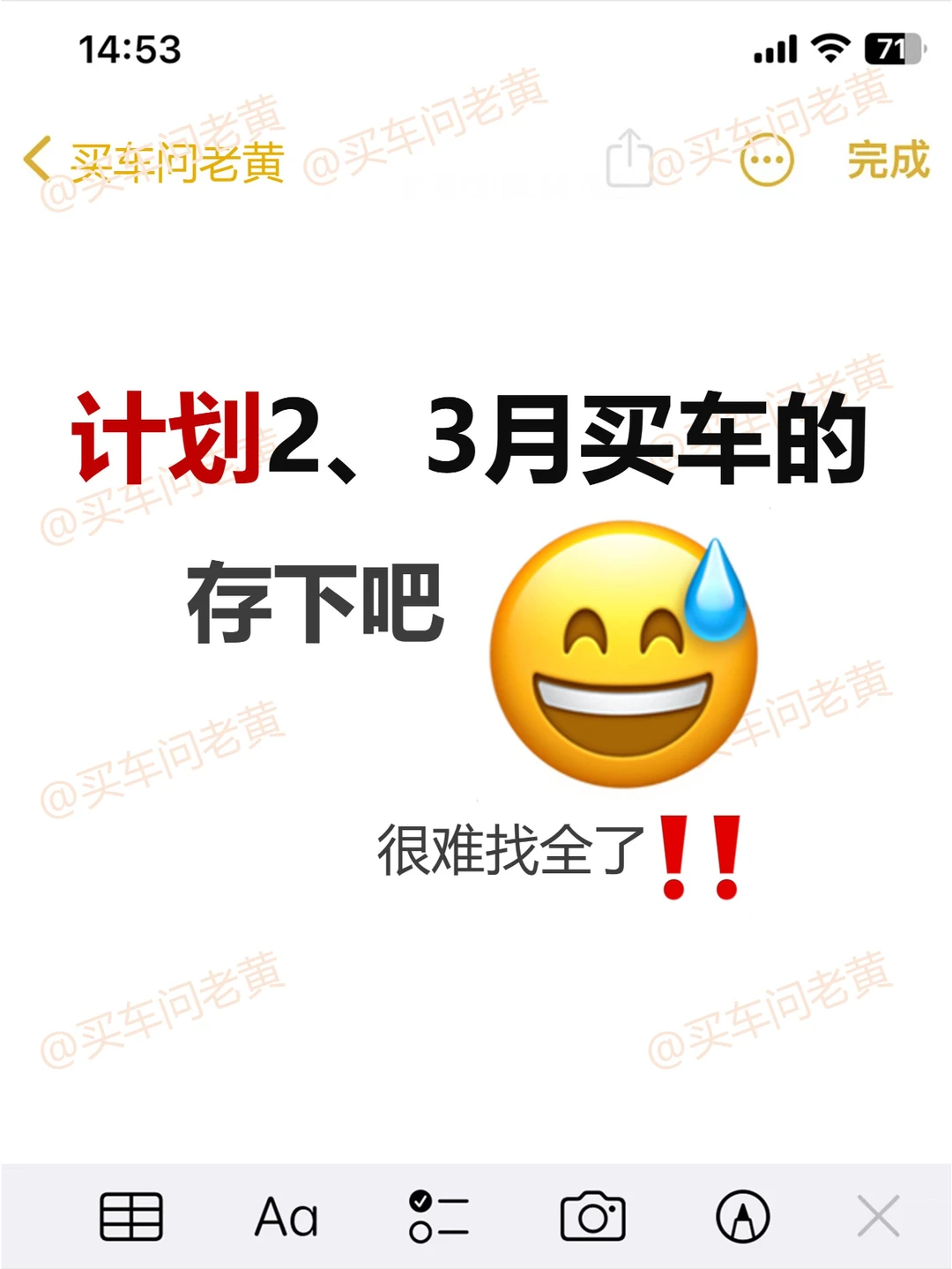 计划2、3月买车的存下吧！很难找全了~