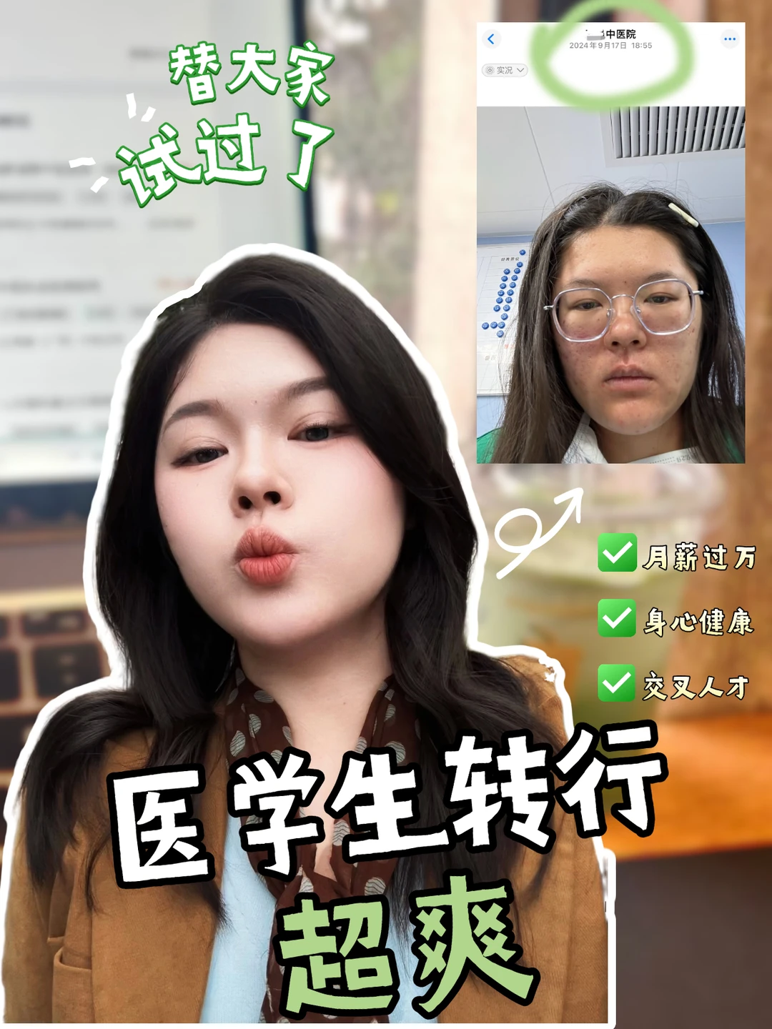 学弟学妹们，转行啦，超爽‼️