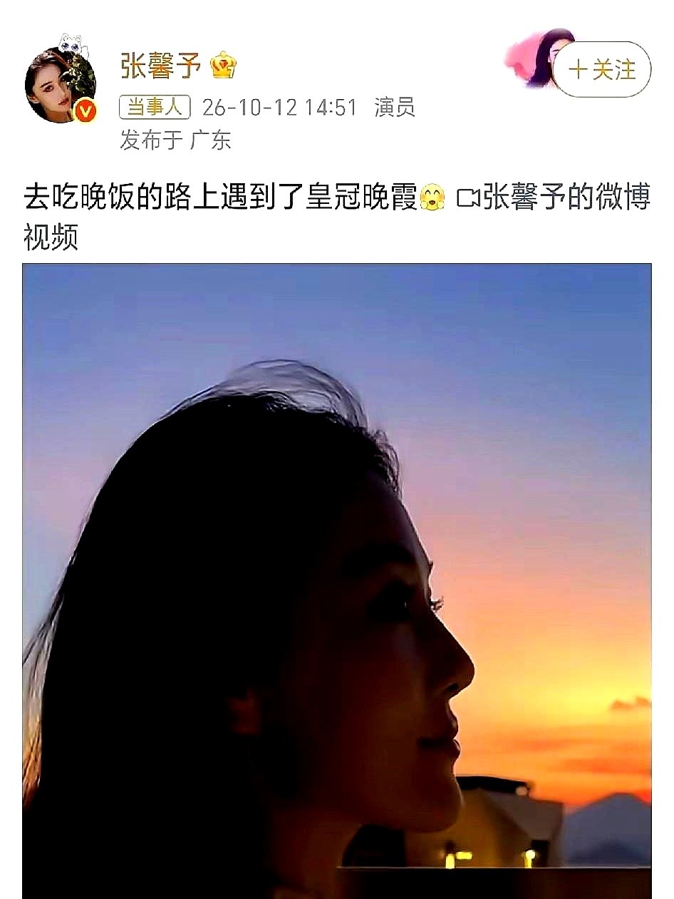 别的女明星发组图得等团队精修三天，张馨予当晚拍到皇冠晚霞，扭头就直接甩上网了。

喜欢的新裙子要发，跟朋友聚会要发，老公给拍的日常照也照发不误。有人在评论区打听晚霞到底谁拍的，她不搞暧昧也不故弄玄虚，当场就回了俩字：闺蜜。

结婚后还能这么毫无包袱地随时随地分享日常，说明日子过得是真踏实。

比起那