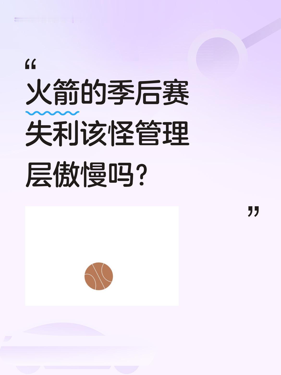 火箭的季后赛失利该怪管理层傲慢吗？ 赛季中期明明有补强机会，明知缺控卫...