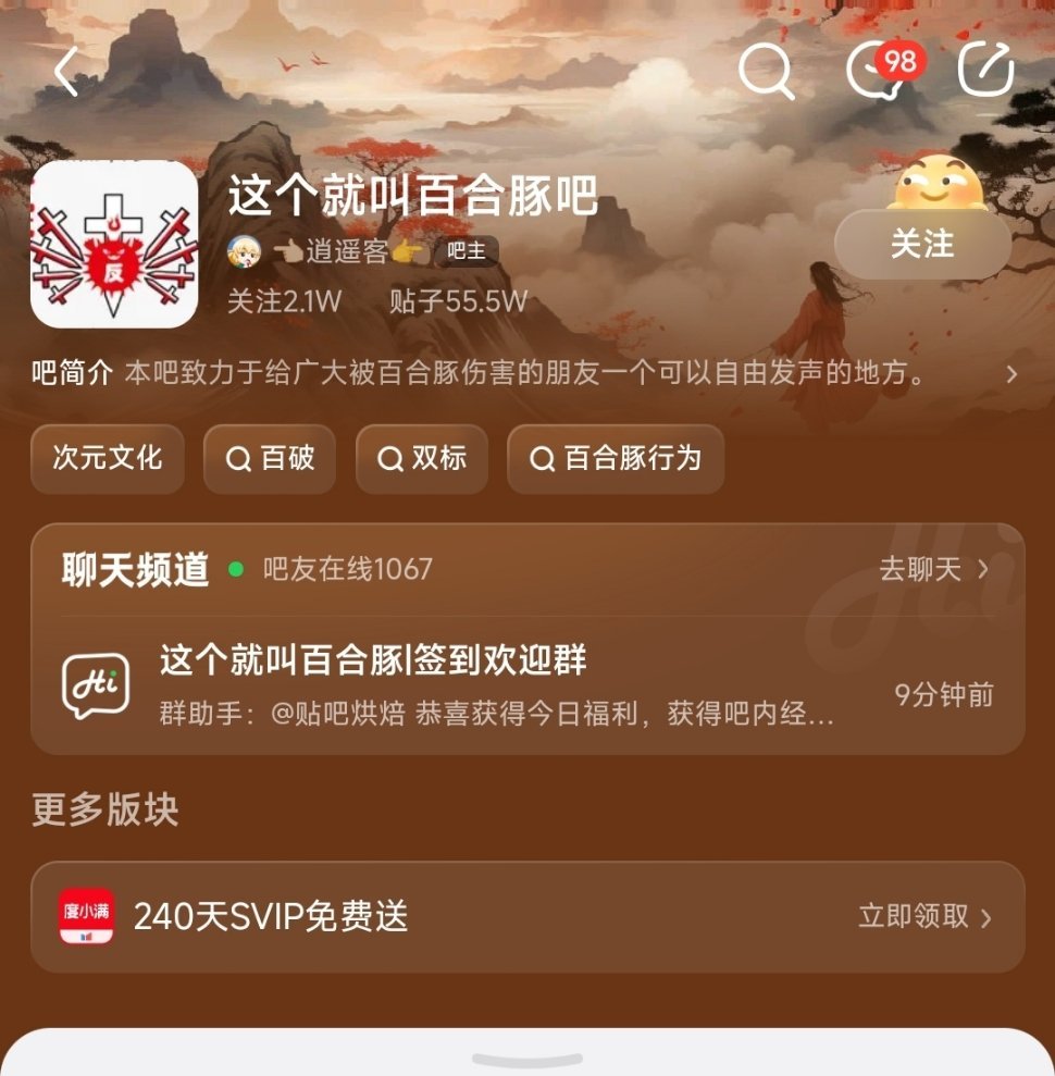 744
#反gl厕[超话]#我给你们指路真正的反gl厕，下载“百度贴吧”关注“这个就叫白河豚吧”，一点也不糊好吧，别尬黑反gl厕没有热度[吃瓜][吃瓜][吃瓜]里面有很多反豚的好男孩。
请发到超话里面 ​