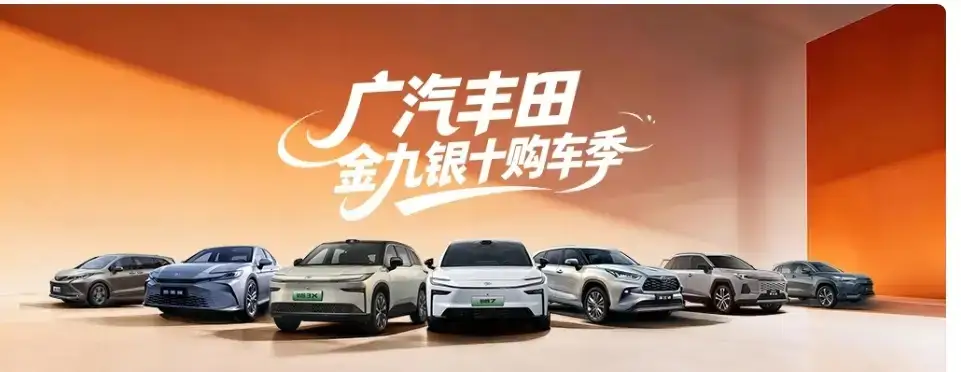 有专家预测，未来10年，新能源车企存活率：

1、比亚迪，  100%存活；
2、一汽红旗，100%存活；
3、长安汽车，90%存活；
4、奇瑞汽车，85%存活；
5、吉利汽车，85%存活；
6、东风汽车，80%存活。
广汽丰田金九银十购车季 
 
广汽丰田依托油电双线均衡布局，稳居合资品牌头部