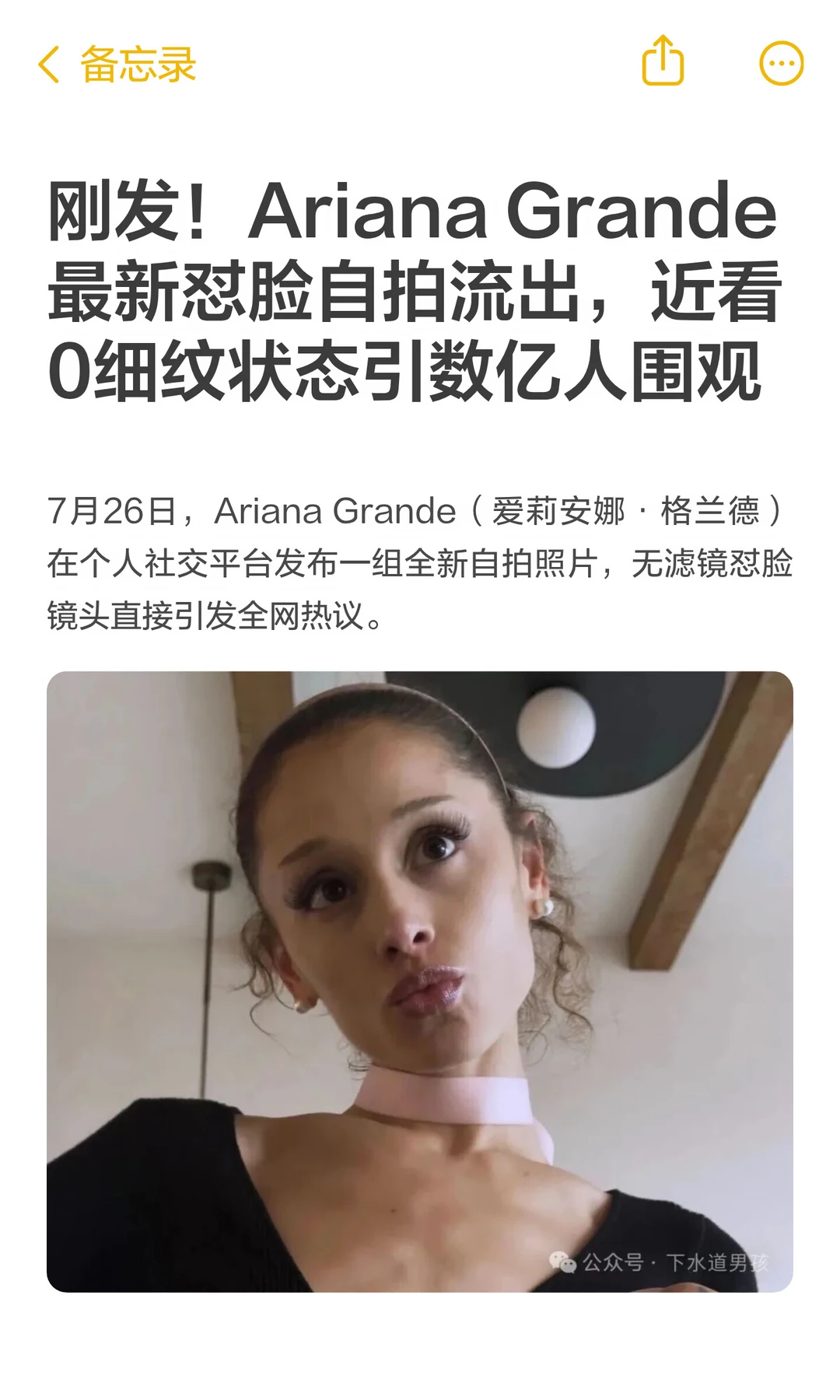刚发！Ariana Grande 最新怼脸自拍流出