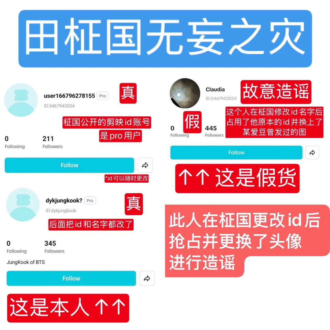 ❗辟谣｜仿号造谣请勿信❗