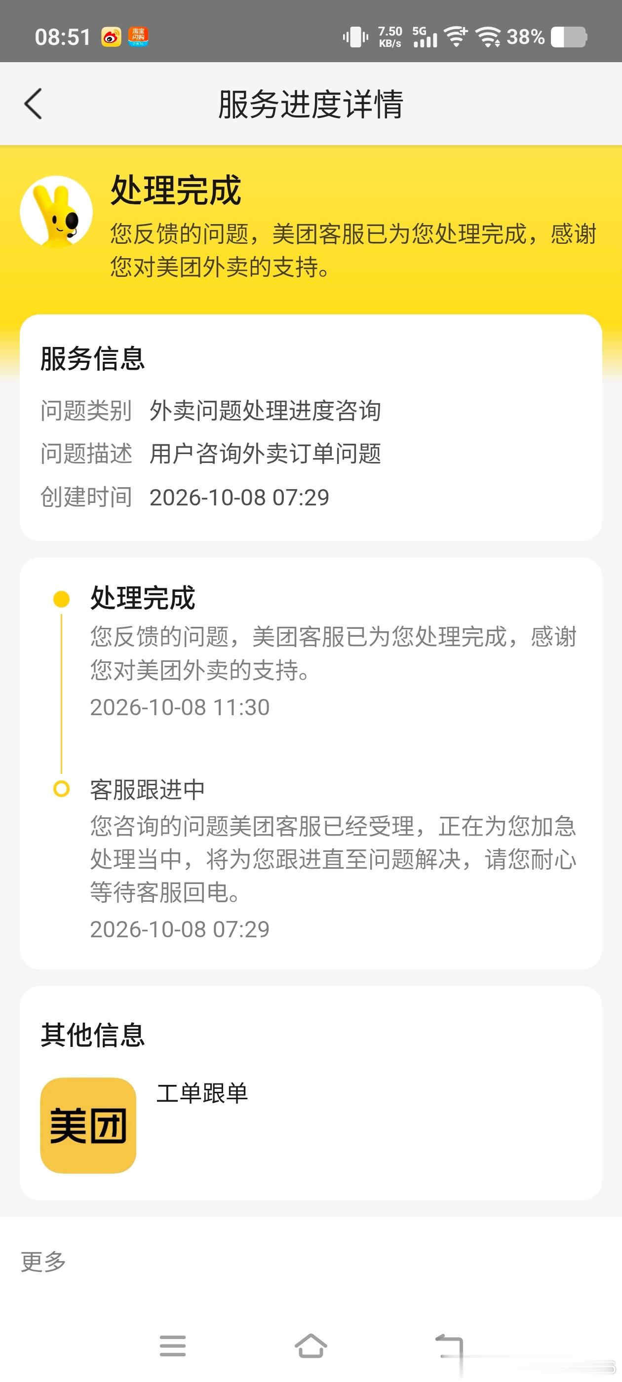我相信美团董事长、高层管理者一定不会认可一线这种违规操作，大概率是客服班组为了应付考核指标，出现一系列不合规处理方式。
 
我的投诉从10月9日拖延至10月12日，多次沟通，只有“抱歉、理解心情”这类客套回复，没有实质解决方案，全部沟通录音我已经公开，平台可以自行调取核 ​