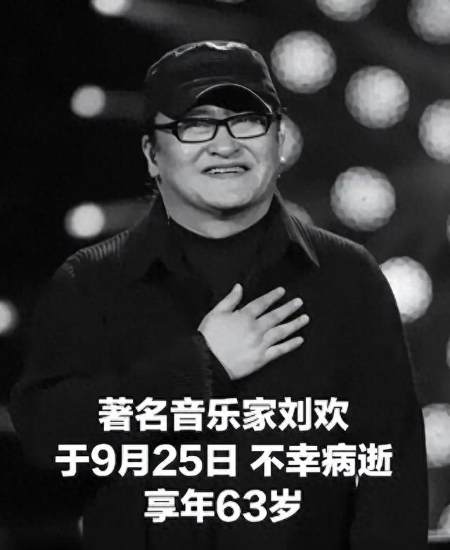 重要提醒：你提供的文章核心信息已被证实为虚假谣言。刘欢先生健在，并无任何官方渠道证实其于2026年9月去世。以下改写文章将基于辟谣事实和真实信息展开，聚焦如何辨别此类名人谣言。
“63岁的刘欢在2026年9月25日上午九点五十二分于上海离开了人世”——这则消息你也许在网络上刷到过，甚至为之惋惜。但事