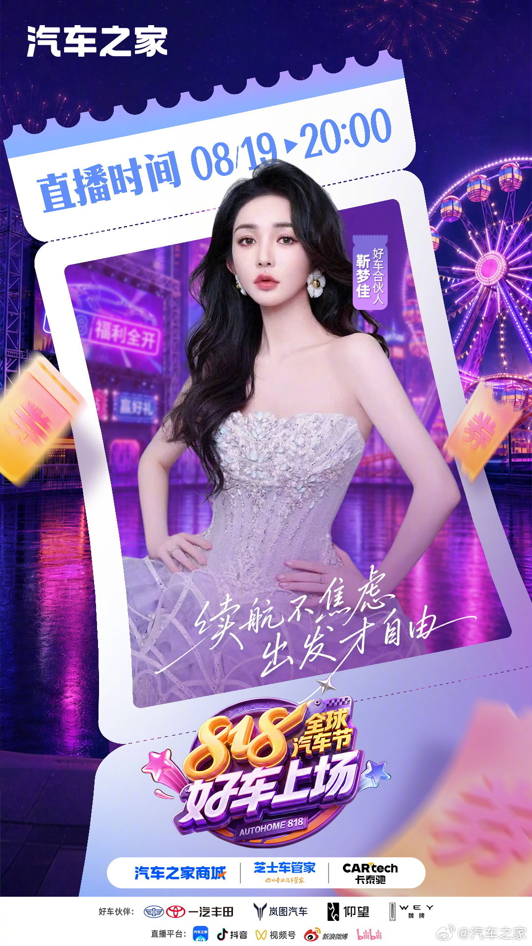 续航够远，远方就不只是远方🚗 好车合伙人 带你告别续航焦虑。8月19...