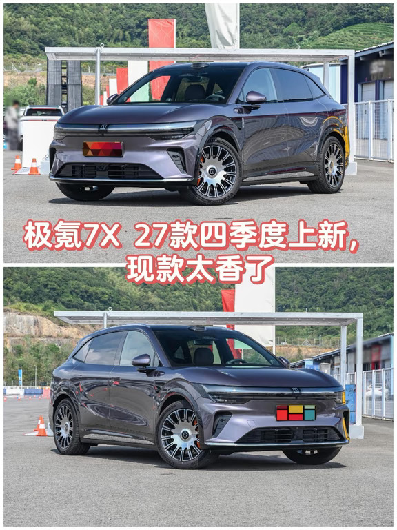 等等党赢麻了！极氪7X四季度即将上新