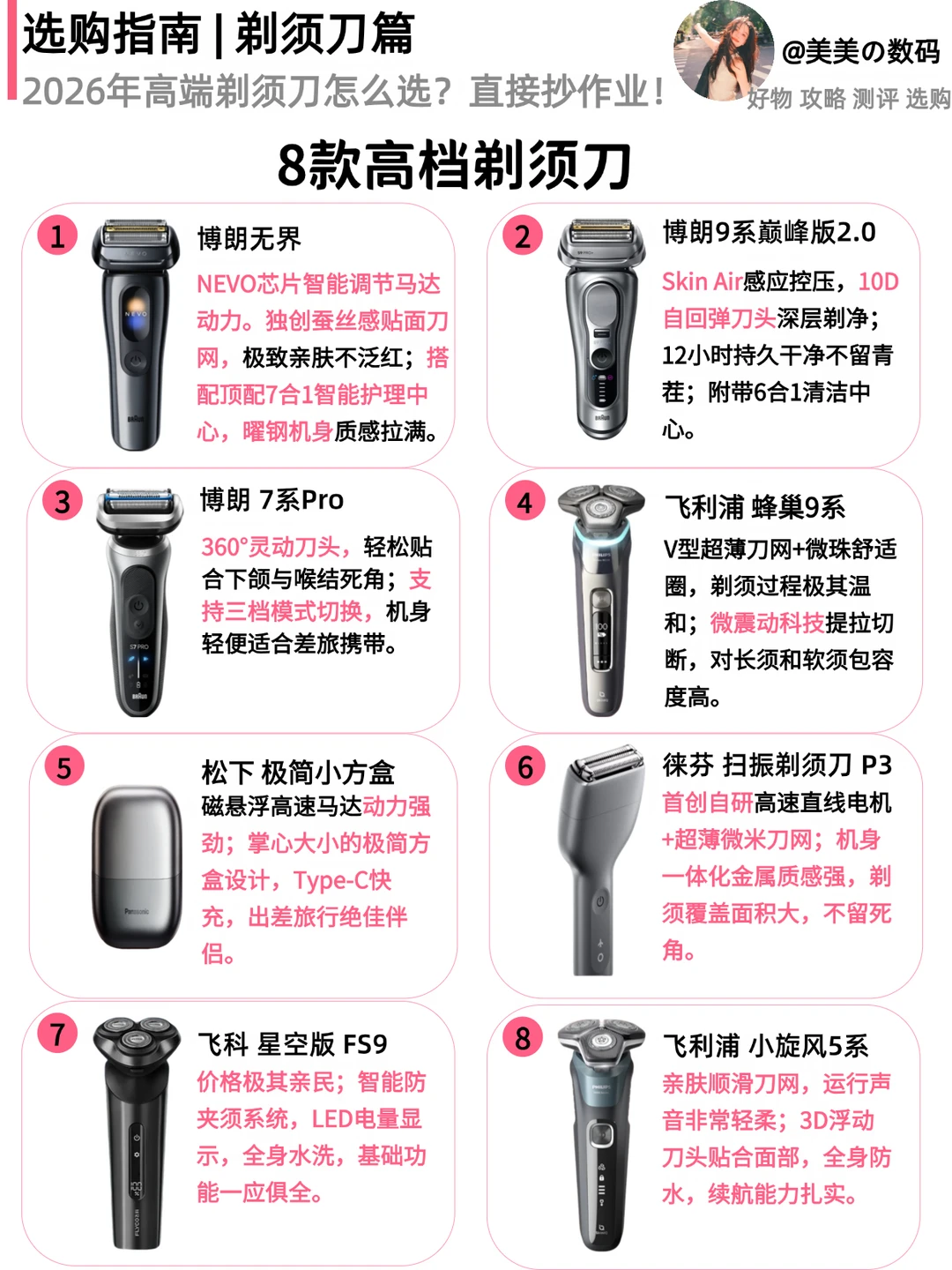 博朗剃须刀怎么选？3大热门款深度横评