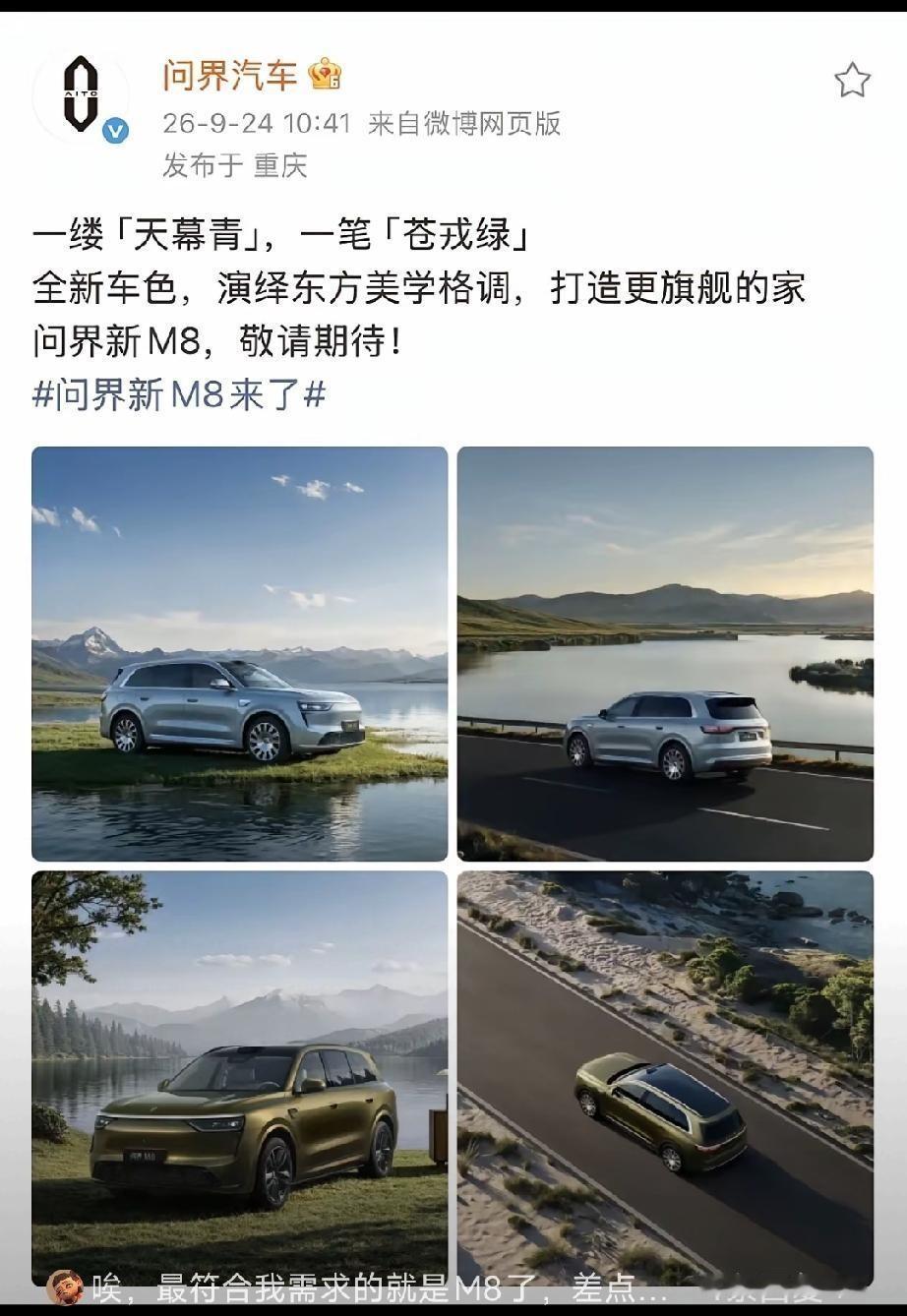 36.98万的新款问界M8挂出来了，余总没转，鸿蒙智行也没动静。
就剩下问界官微自己在那吆喝。
这事儿要搁以前，你信吗？
过去门店卖M8，销售张嘴就是华为智驾，余总微博一转，那叫一个热闹。现在呢，该出声的人全哑了。
你说是忘了？我不信。
说白了，这不就是该撑场面的人觉得撑不动了。
赛力斯2026年上